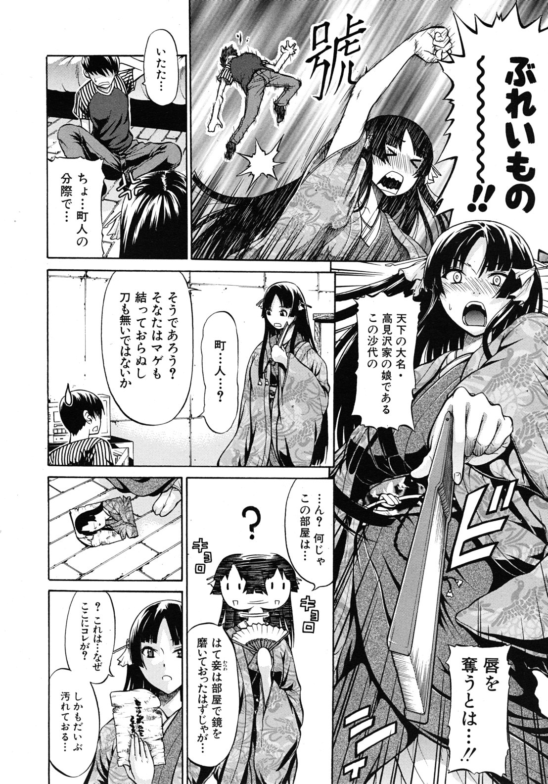 [Ozaken] Daimyou no Komachi Angel page 4 full