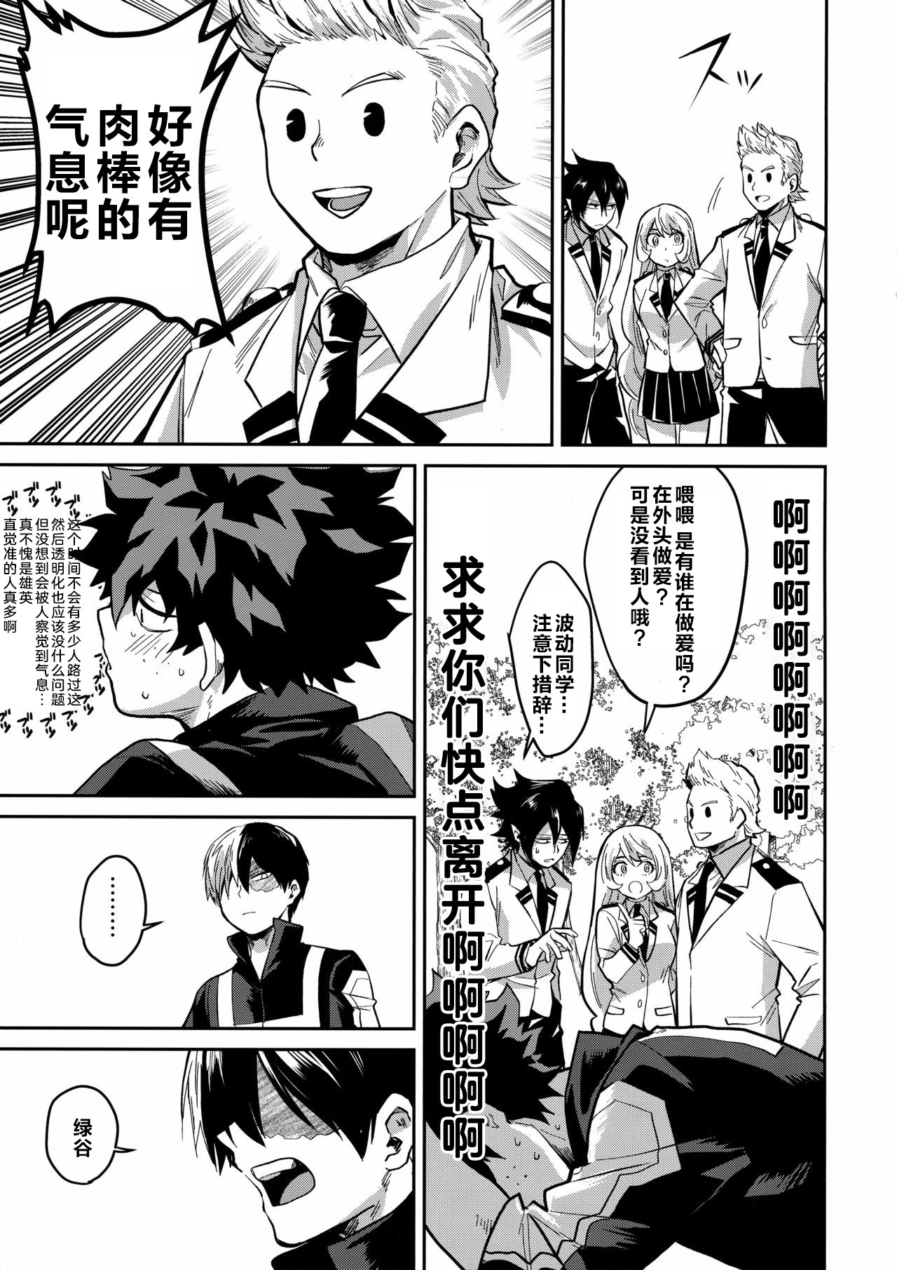 (Douyara Deban no Youda! 12) [Negirose (Nao)] Invisible Baby (Boku no Hero Academia) [Chinese] page 16 full