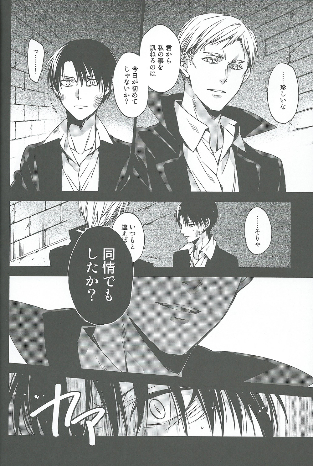 [Hummel] Two of a Kind (Shingeki no Kyojin) page 8 full