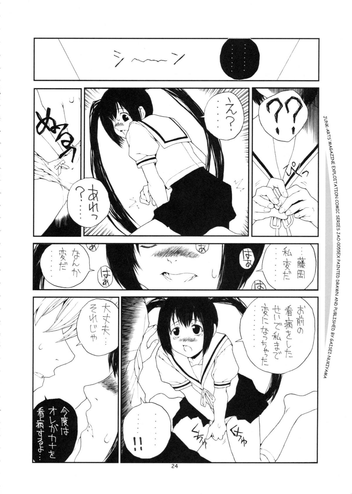 (C73) [Junk Arts (Nukiyama Gaisei)] SOUTH OF HEAVEN (Minami-ke) page 23 full