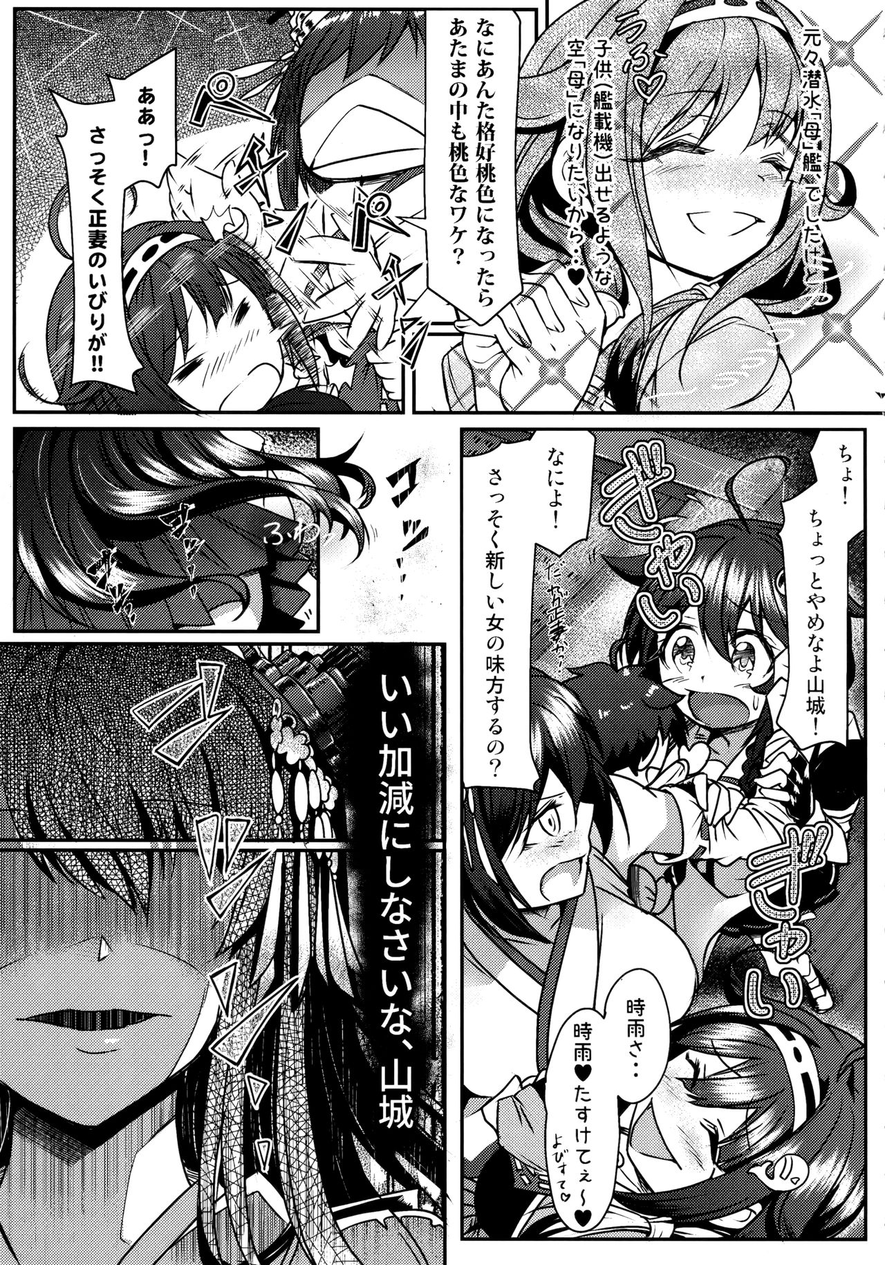 (C91) [Momiji Koubou (Moai Tenchou)] Futanari Shigure Fusou no Bouryaku Daiichi Sakusen (Kantai Collection -KanColle-) page 4 full