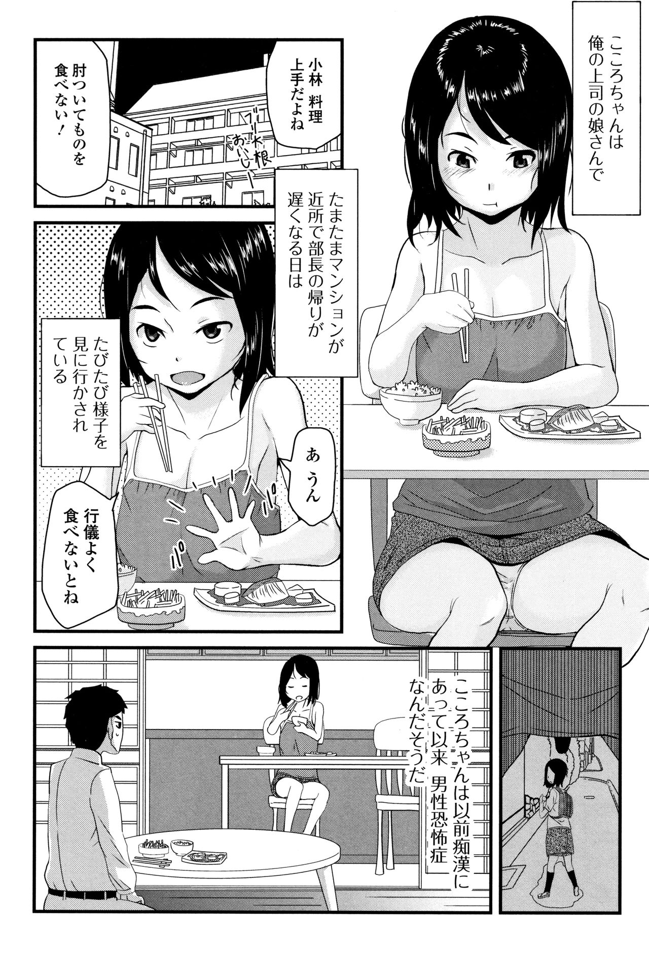 [Sasaki Bullet] Mijuku no Mori page 59 full
