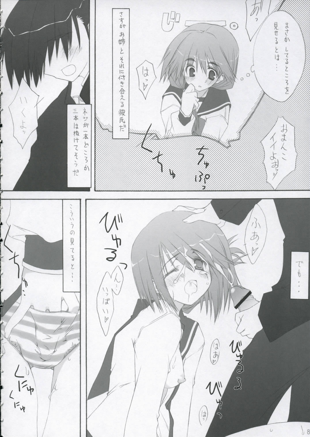 (CSP4) [Zattou Keshiki (10mo, Okagiri Sho)] Kinkyuu Nijuuyonji (ToHeart 2) page 7 full