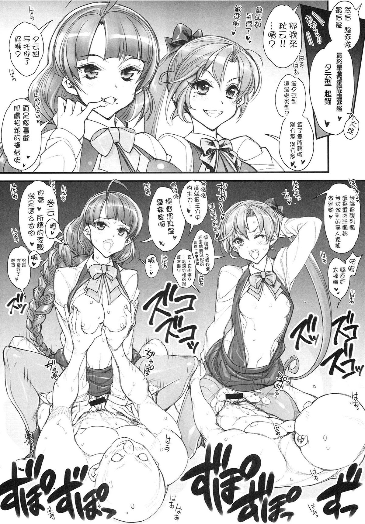 (CT25) [Kashiwa-ya (Hiyo Hiyo)] KanColle -SEX FLEET COLLECTION- Kan-musu Catalog (Kantai Collection -KanColle-) [Chinese] [CE家族社] page 35 full