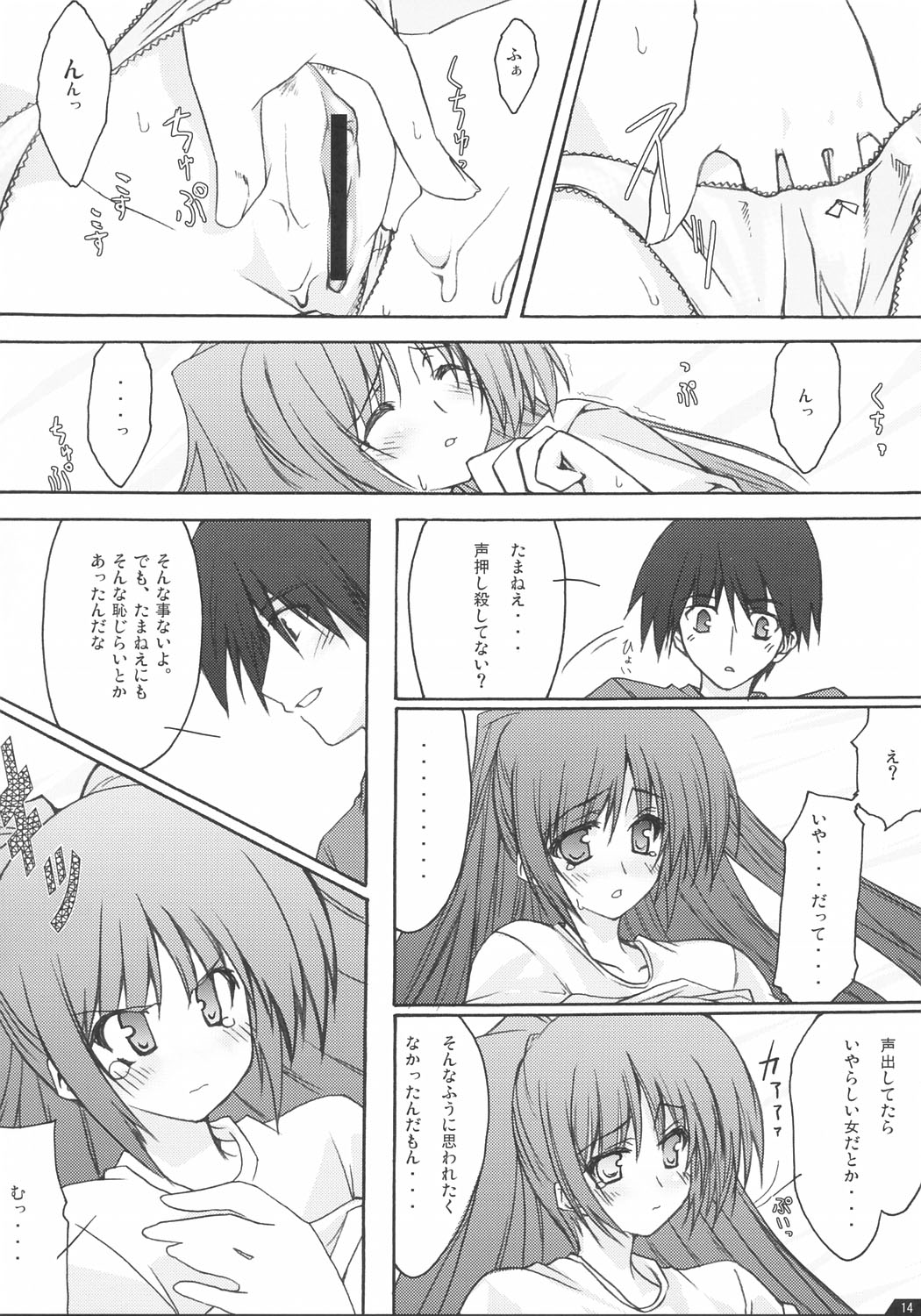 (CR36) [Zattou Keshiki (10mo, Okagiri Sho)] Zattou Keshiki 13 (ToHeart 2) page 13 full