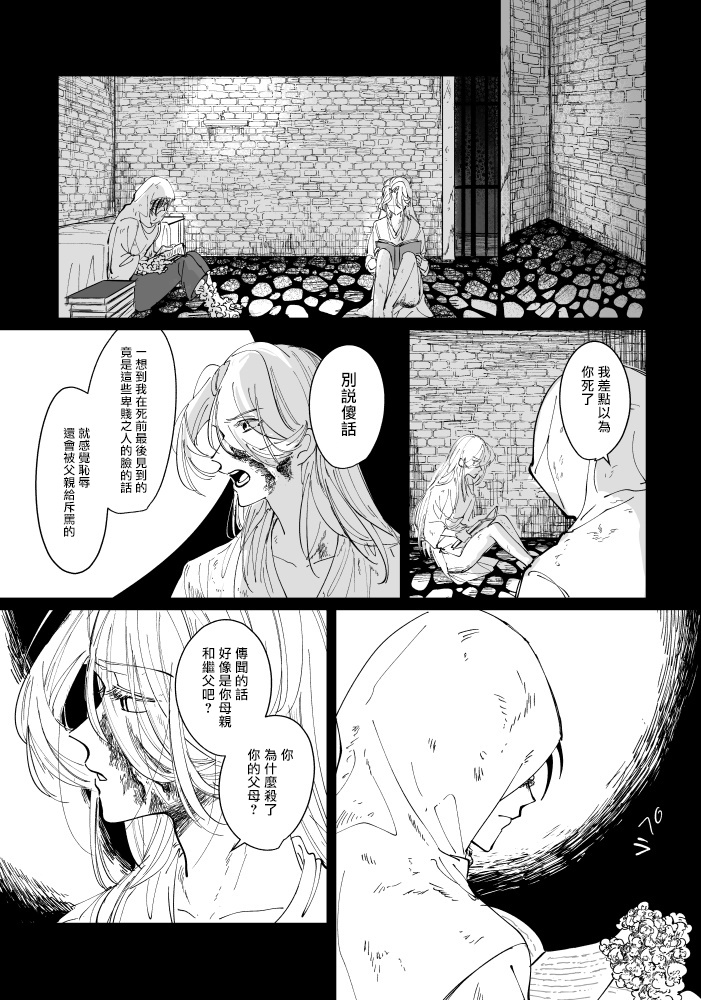 丑陋少年与美丽少年的故事 [拾荒者汉化组]X[男♂娘汉化组] page 15 full