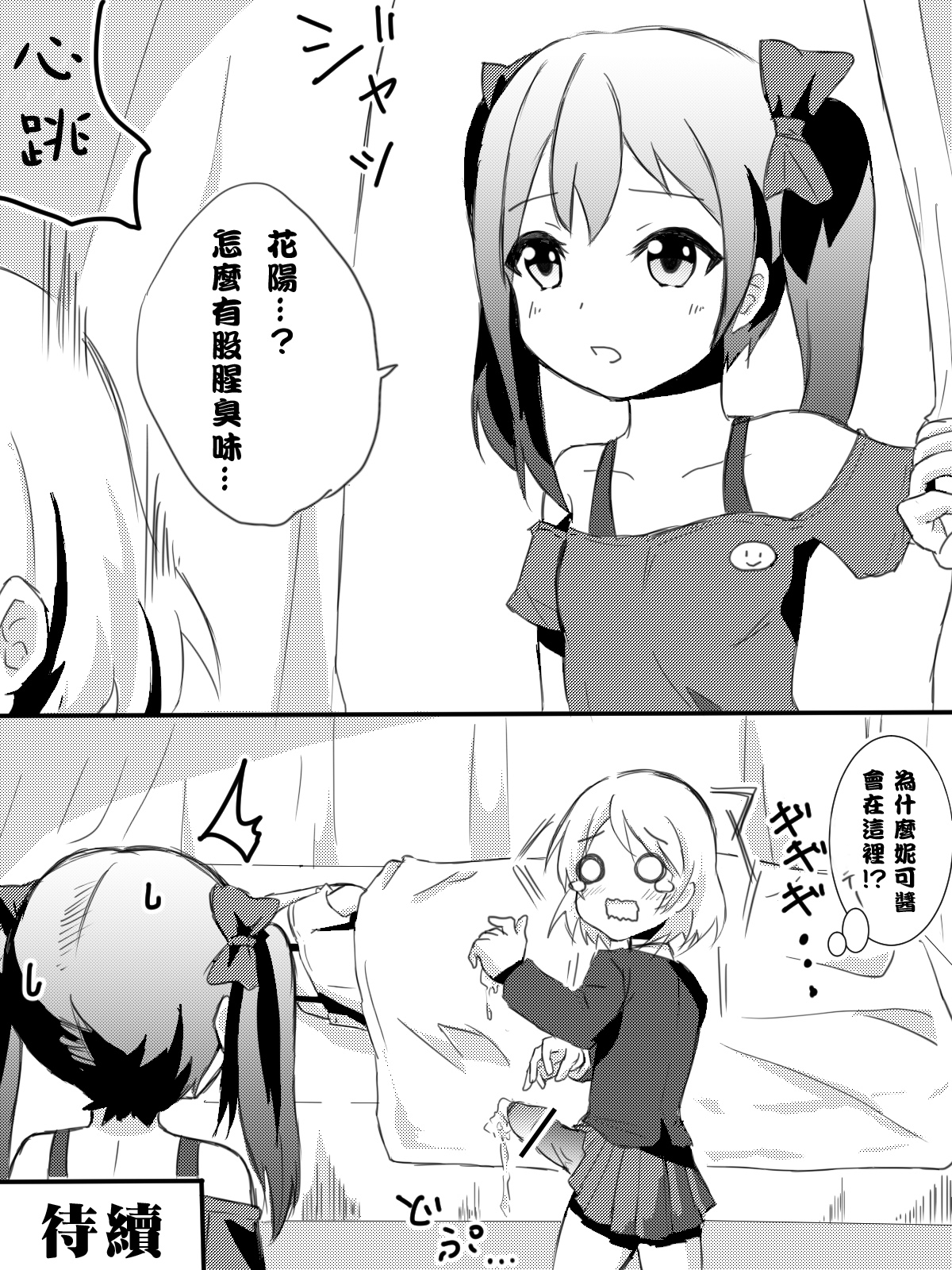 [Master N] Kayo-chin no Yuuutsu (Love Live!) [Chinese] [沒有漢化] page 12 full