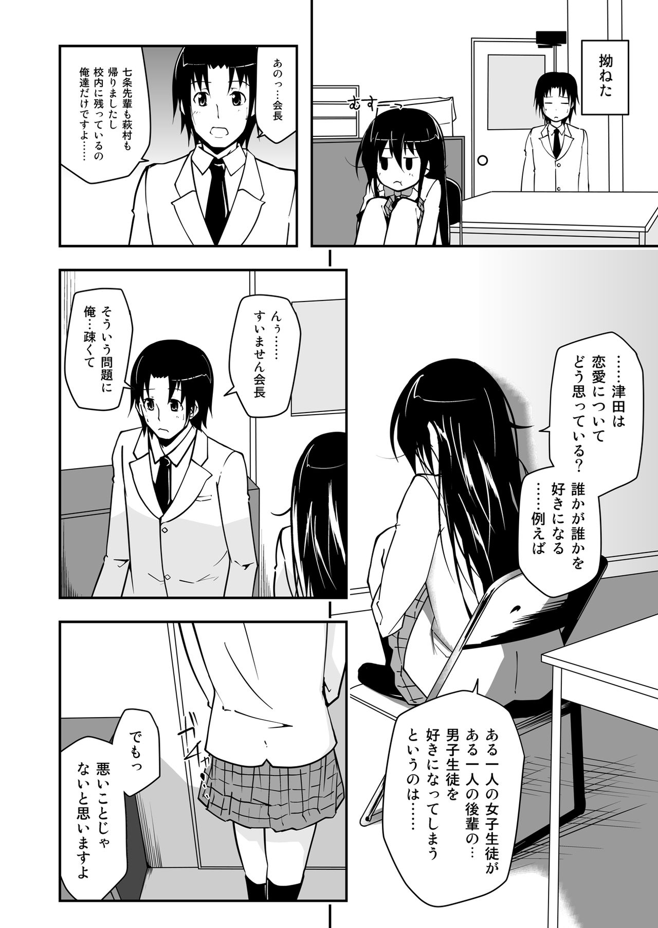 [Da_pomb no Tokoro (Kenmomen)] ＊＊＊＊＊＊＊＊＊! 1 (Seitokai Yakuindomo) [Digital] page 4 full