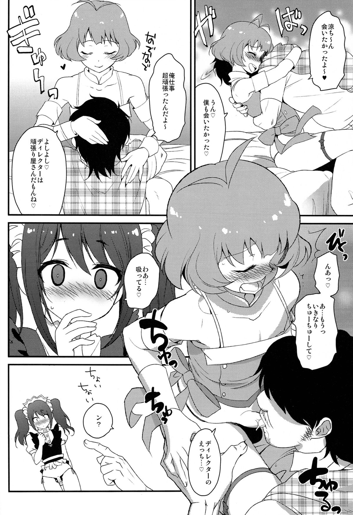[Kitsune (Tachikawa Negoro)] Ryo-chin Kouhai dayo! Saki-chin「Kouei desu!!」 (THE iDOLM@STER SideM) page 4 full