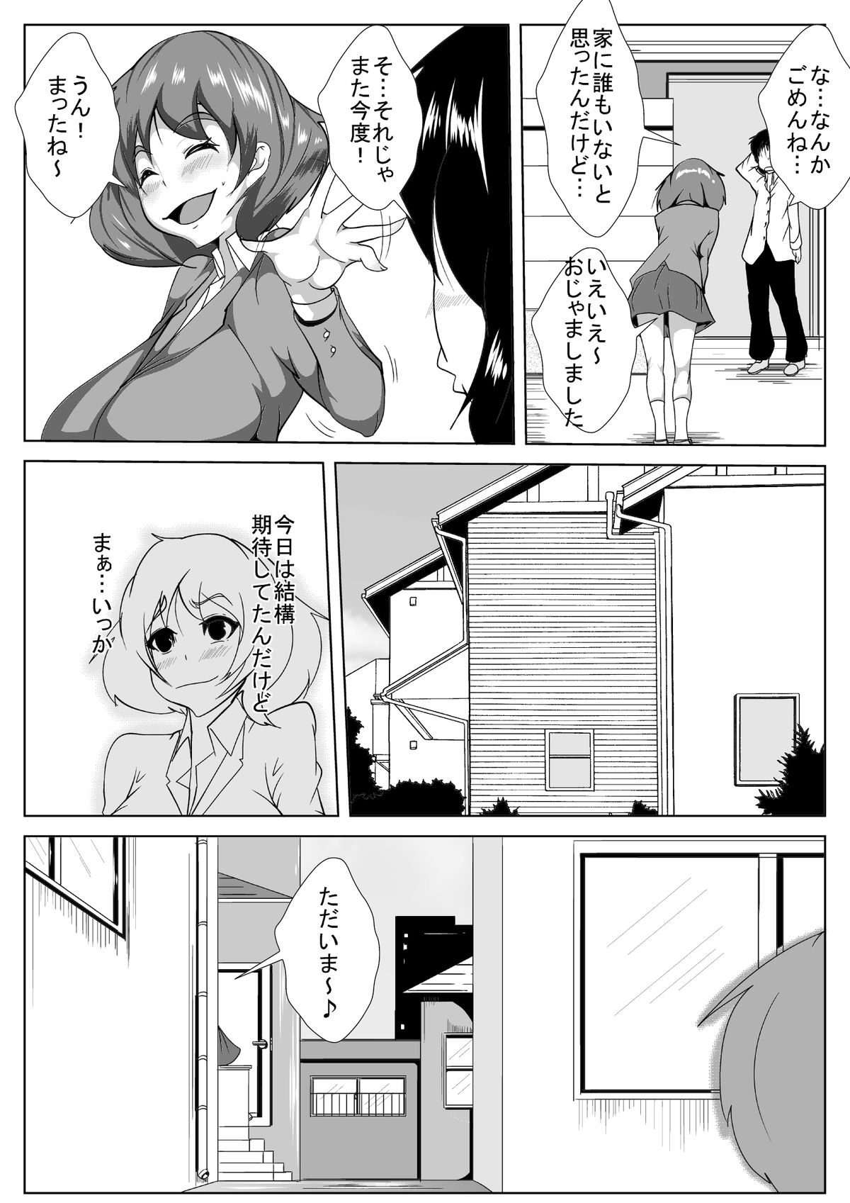 [AKYS Honpo] Boku no Kanojo ga Aniki ni Kuro Ochisaserareta page 6 full