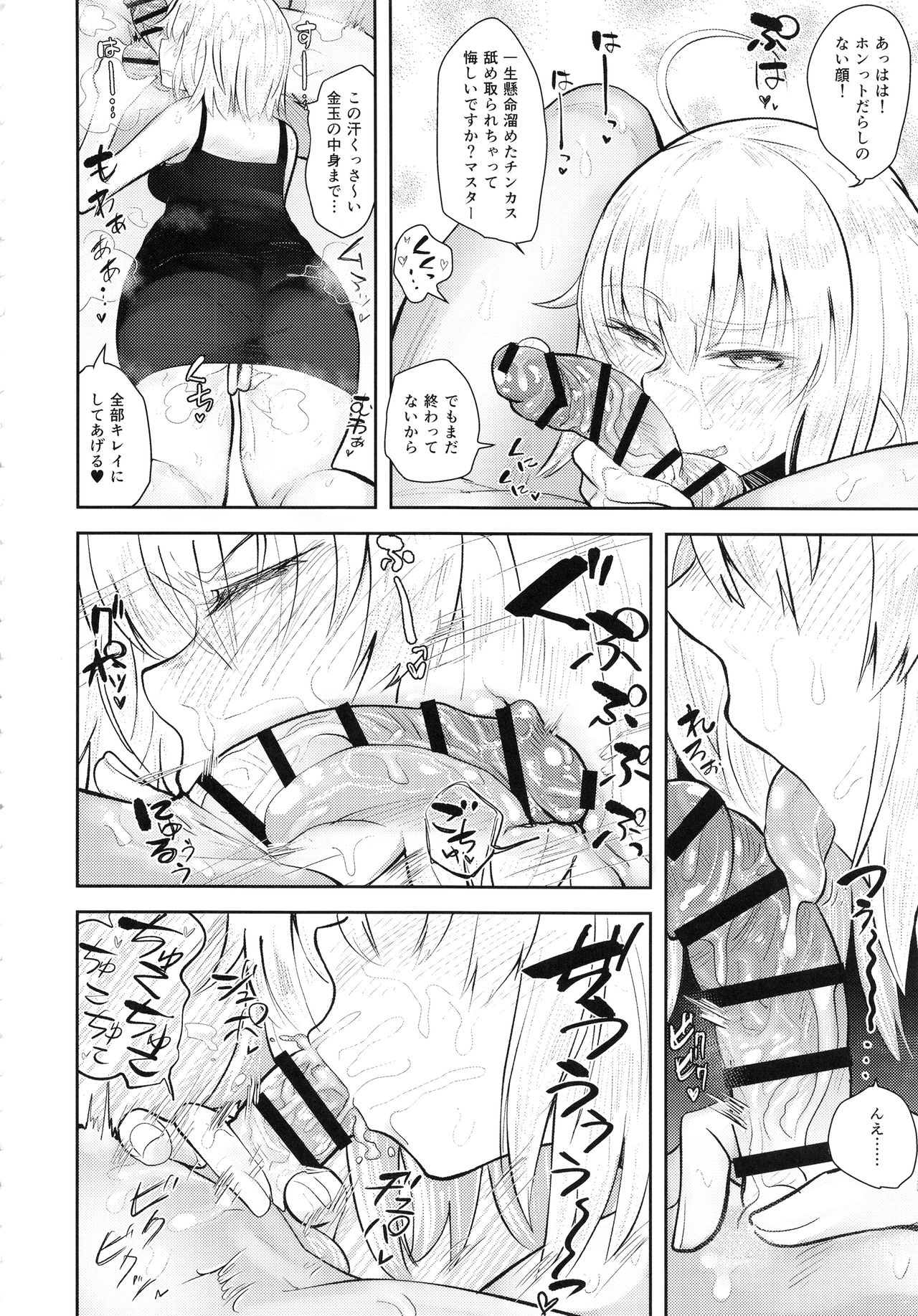 (C94) [Anon's Flood Myth (Anon 2-okunen)] CHALDEA BON (Fate/Grand Order) page 7 full