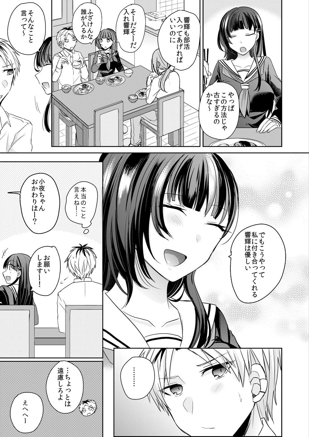 [Shogota] Osananajimi no Saiminjutsu wa Jikosaimin! ~Jibun de Kaketanda kara Monku Nee daro?~ 1-2 page 25 full