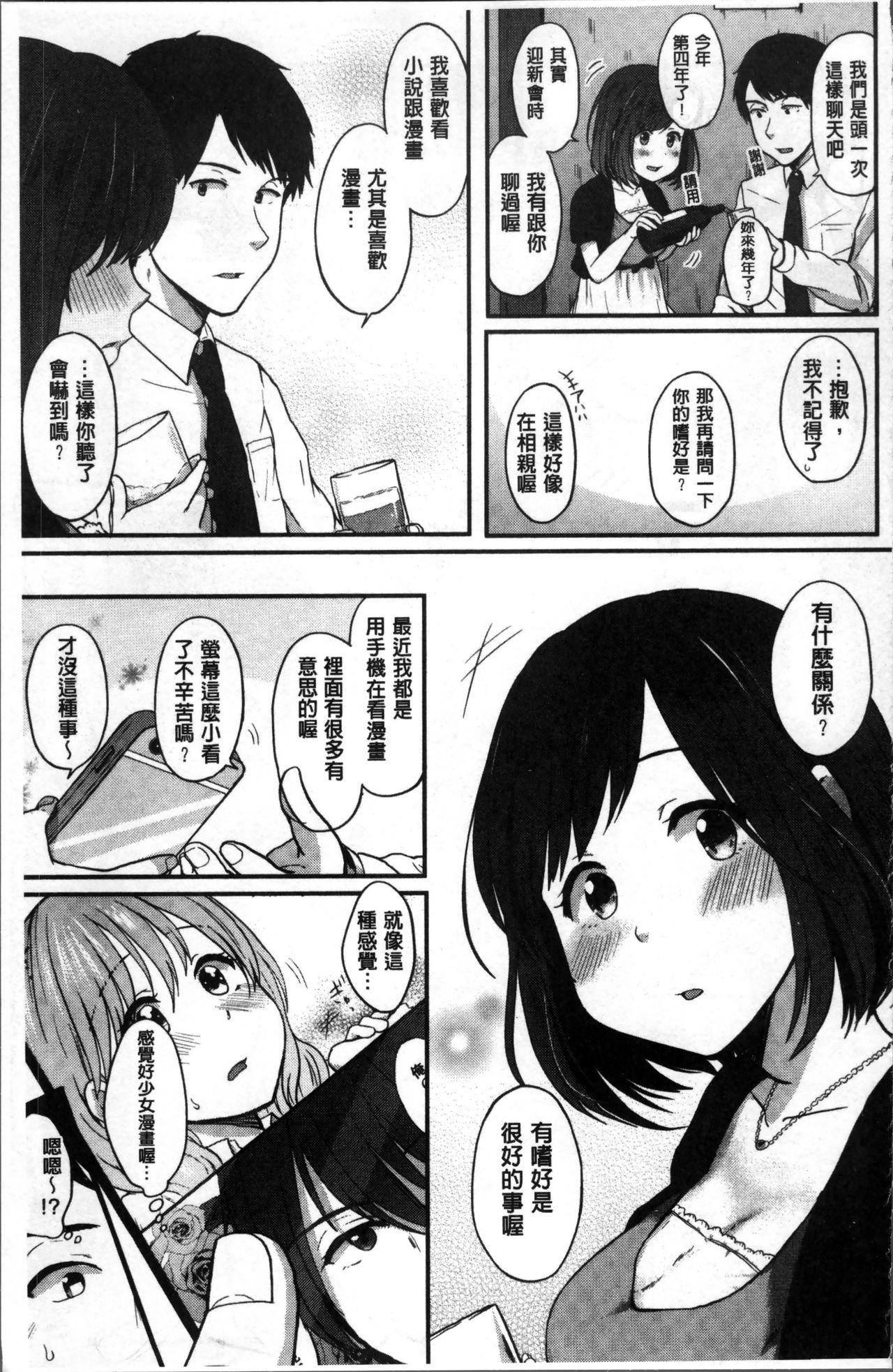 [Eguchi Jaws] Koibito Complex [Chinese] page 56 full