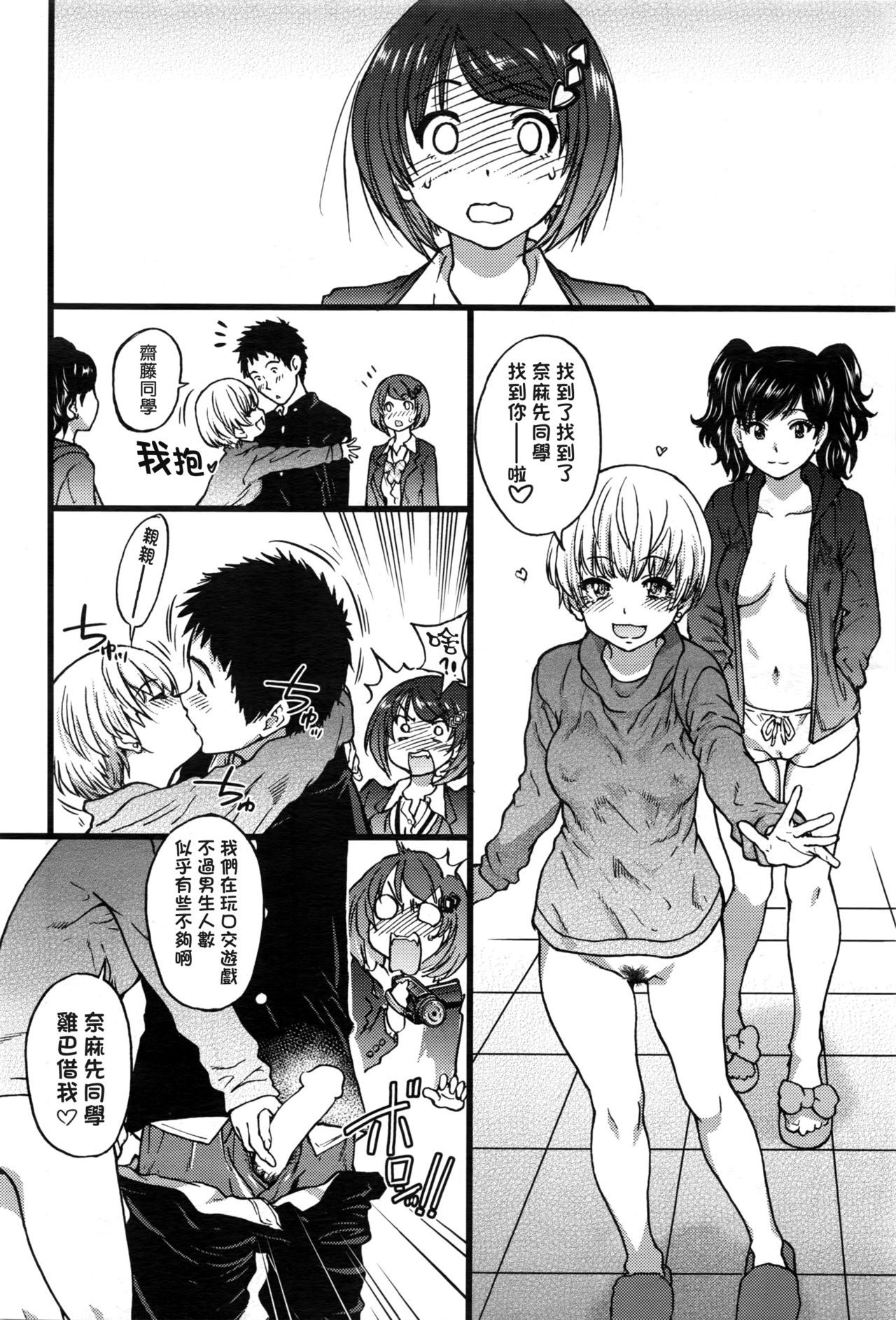 [Shiwasu no Okina] Boku no Bokki Penis o Rokuga Shite Ikina Yo Ch.1-6 [Chinese] [塔布里斯個人漢化] page 18 full