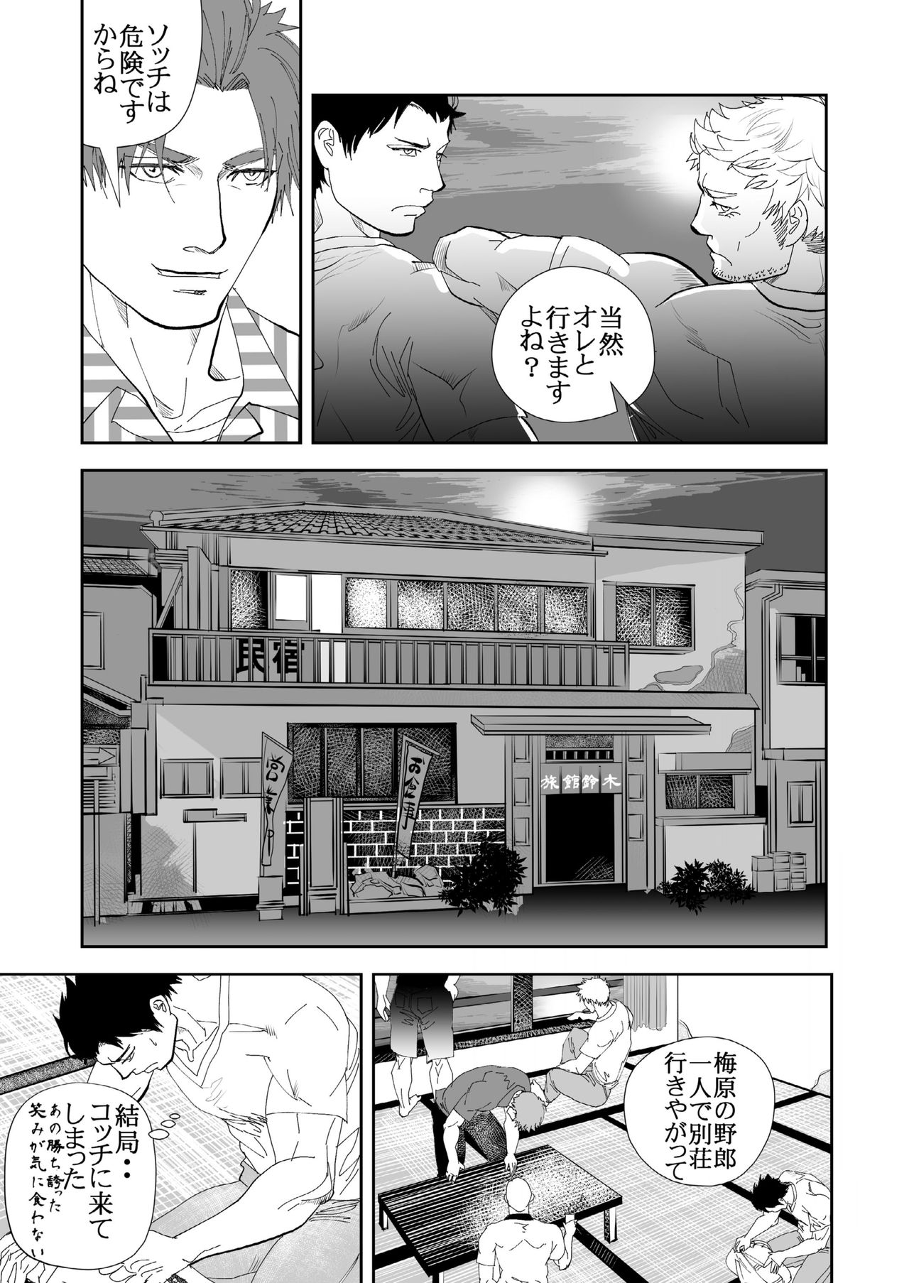 [Saragi (R5)] Umi he Ikou [Digital] page 18 full