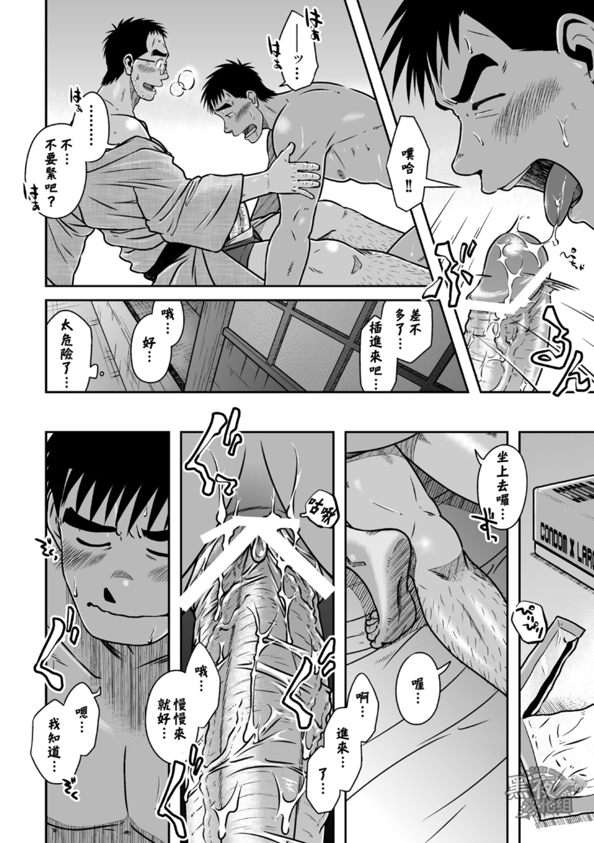 [Akitaku Kikaku (Taku Hiraku)] Hatsukoi Shoten 2 - Bururi Kaidan Ryokan | 初戀書店 2 [Chinese] [黑夜汉化组] [Digital] page 16 full