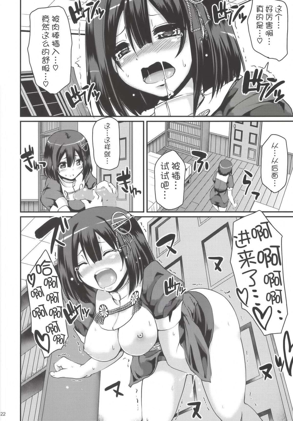 [Jinsei Yokosuberi. (Alexi Laiho)] Hagu Ona. (Kantai Collection -KanColle-) [Chinese] [无毒汉化组] [Digital] page 25 full