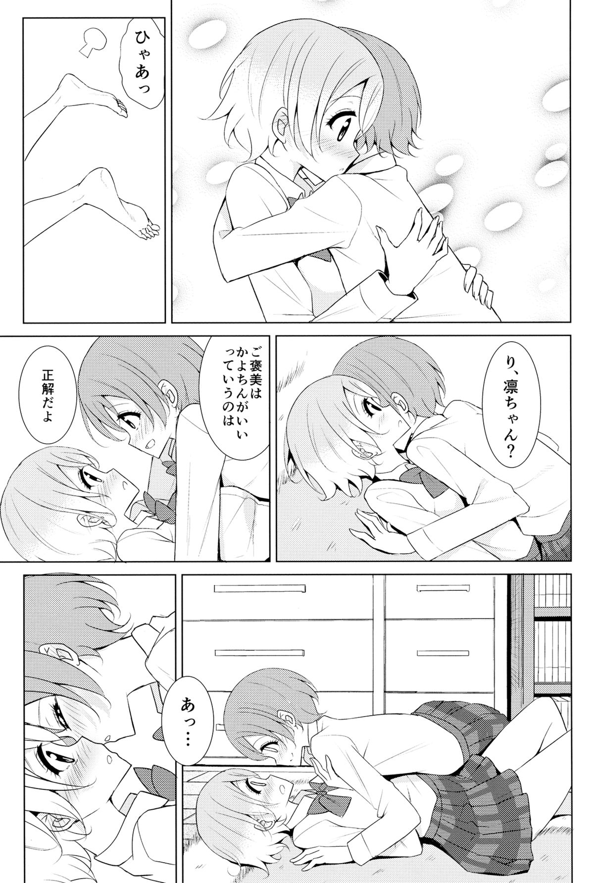 (C87) [Karoyaka Step (Fupe)] Tsuki ni Kazaseba (Love Live!) page 10 full