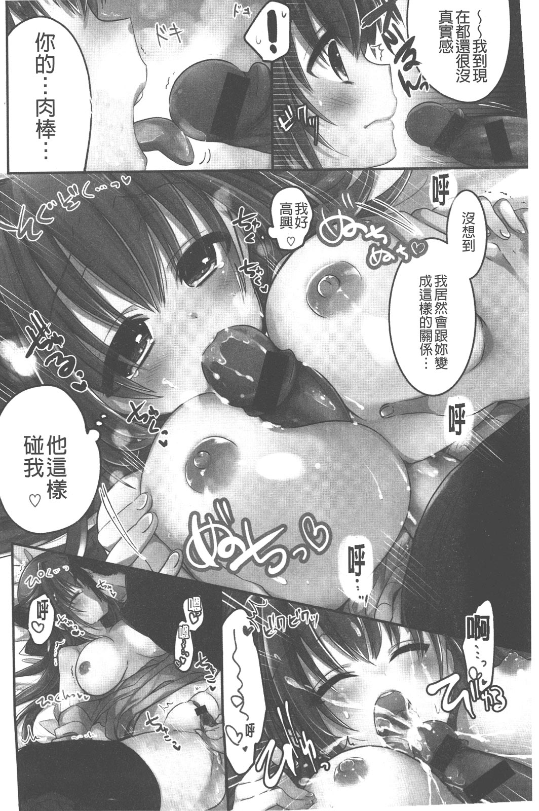 [Vanilla Boh] Love Trap [Chinese] page 3 full