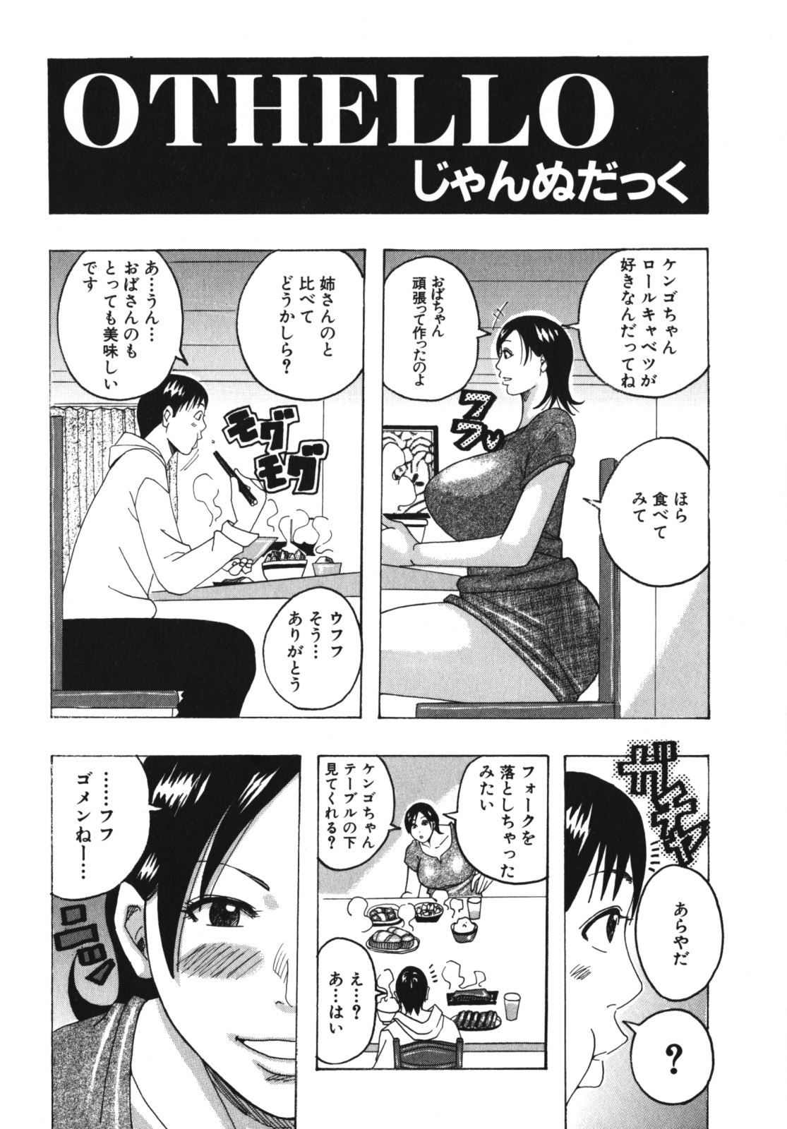 [Anthology] Geki Yaba Vol.4 - Namade Shitene page 47 full