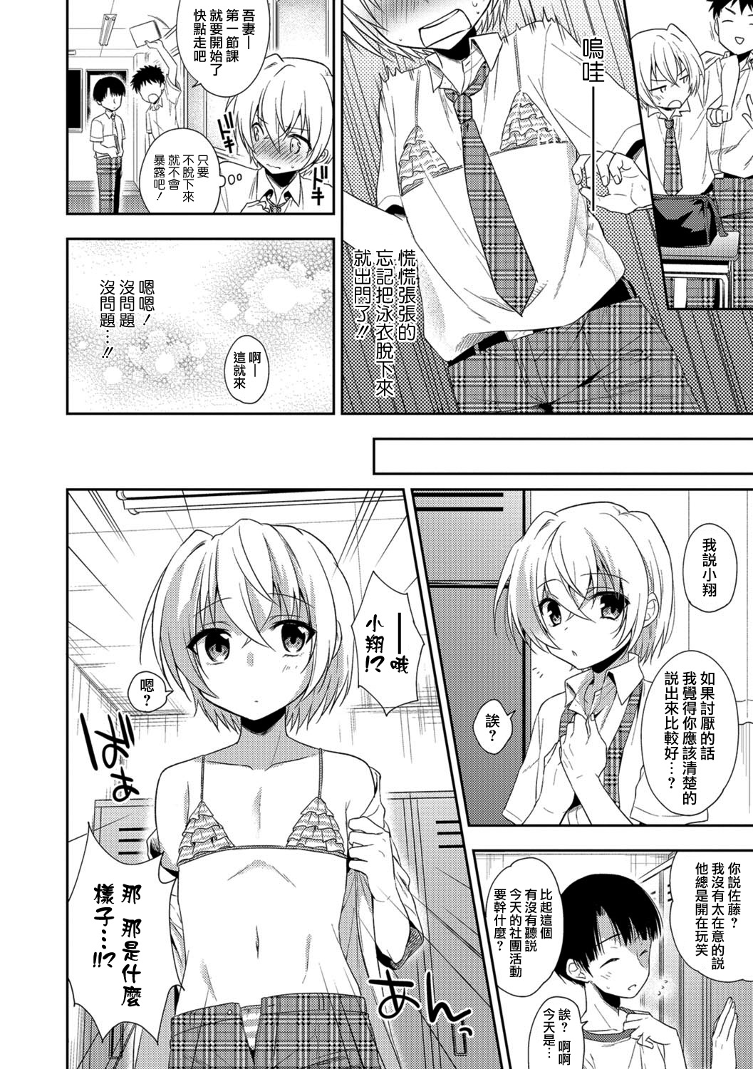 [Aichi Shiho] Kimi ni Kataomoi (Otokonoko HEAVEN Vol. 29) [Chinese] [瑞树汉化组] [Digital] page 2 full