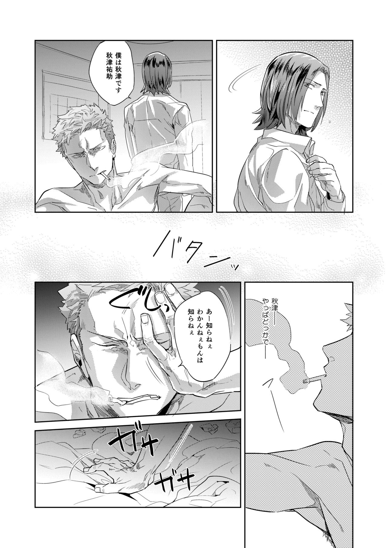 [hard days (Kamizawa Reiji)] Hei no Soto no Rhapsody [Digital] page 24 full