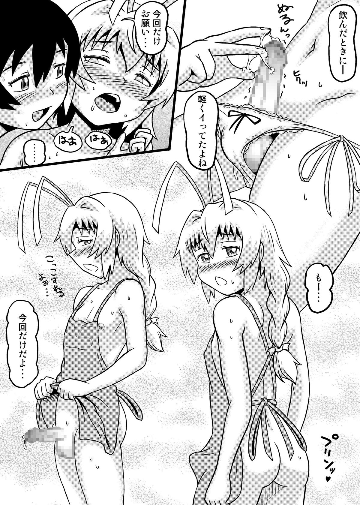 [Tsukemon-dou] Nyaruko-san no Hastur-kun Route 2 ~Celaeno e Youkoso!~ (Haiyore! Nyaruko-san!) [Digital] page 27 full