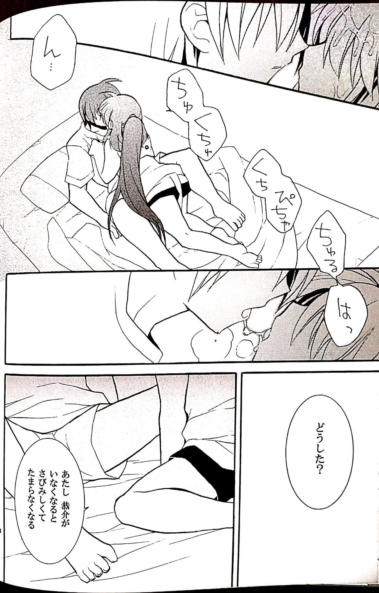 (C76) [keepON (Hano Haruka)] Futari Bocchi (Little Busters!) page 23 full