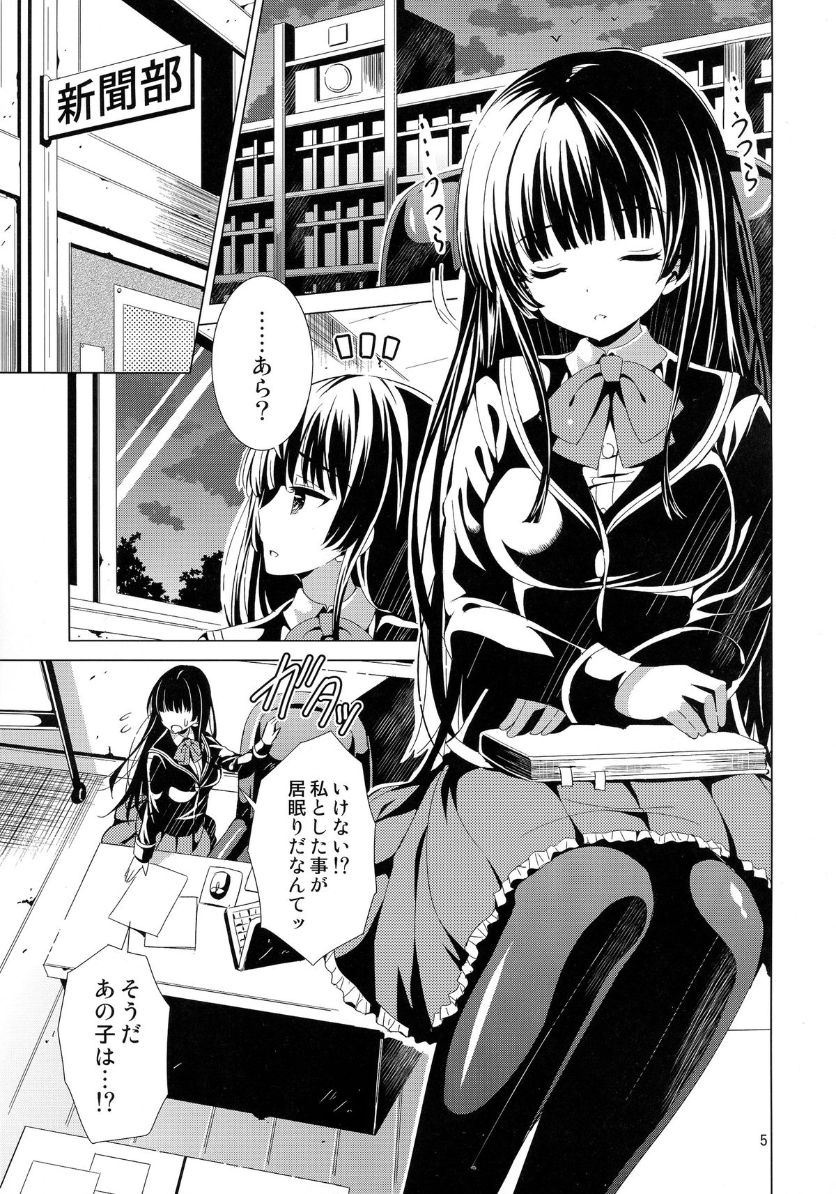 (C87) [Yume no Niwatori Goya (Sabano Niwatori)] Sex Friend (kari) (Girl Friend BETA) page 5 full