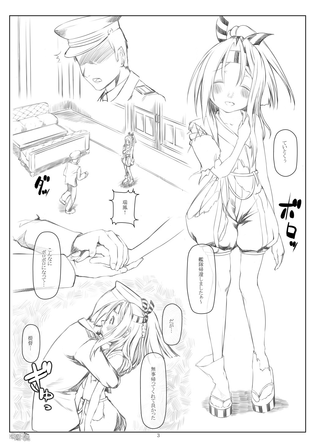 [Yohane (Kobiyuun)] Zuihou Nisshi 2 (Kantai Collection -KanColle-) [Digital] page 2 full