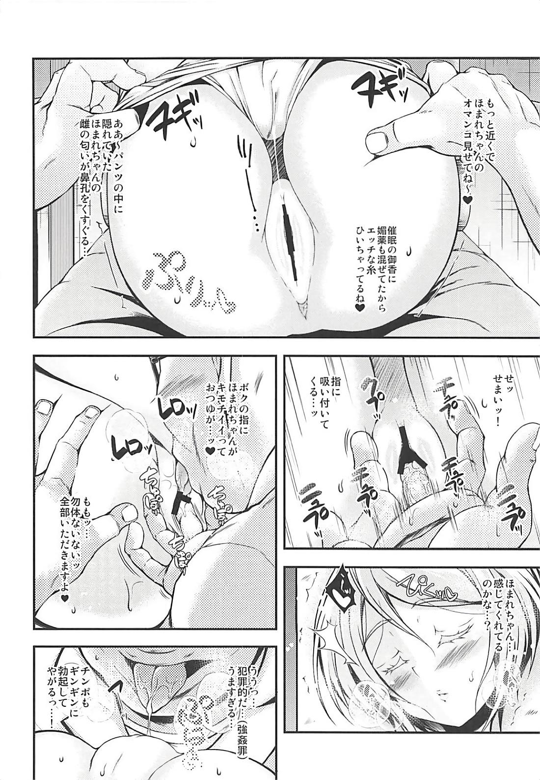 [Chronicle (Fukunaga Yukito)] Homare-chan to Saimin Clinic (Hugtto! PreCure) page 5 full