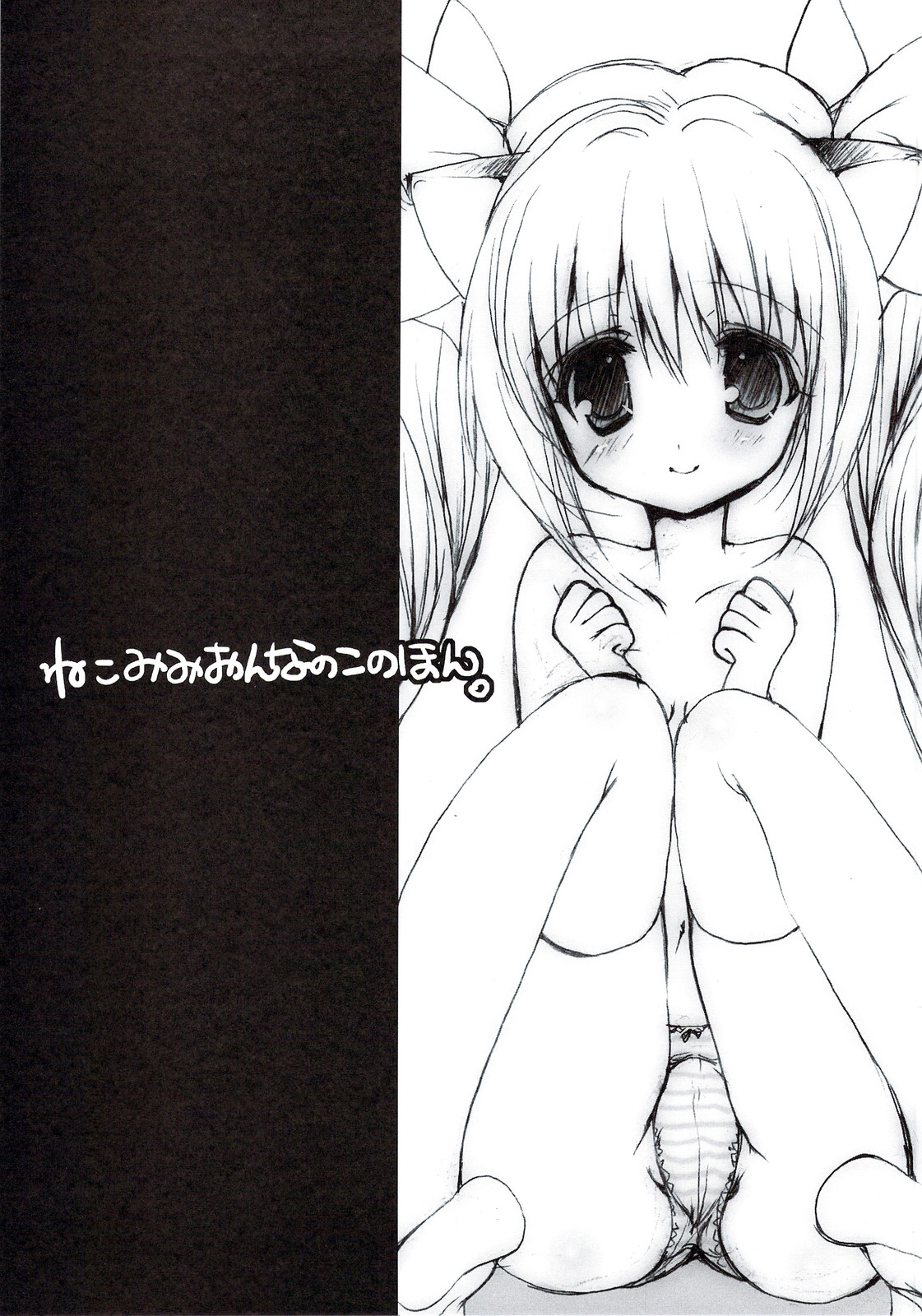 (C74) [Courmet-Nyankichi (Nekoyashiki Nekomaru)] Nekomimi Onna no Ko no Hon page 1 full