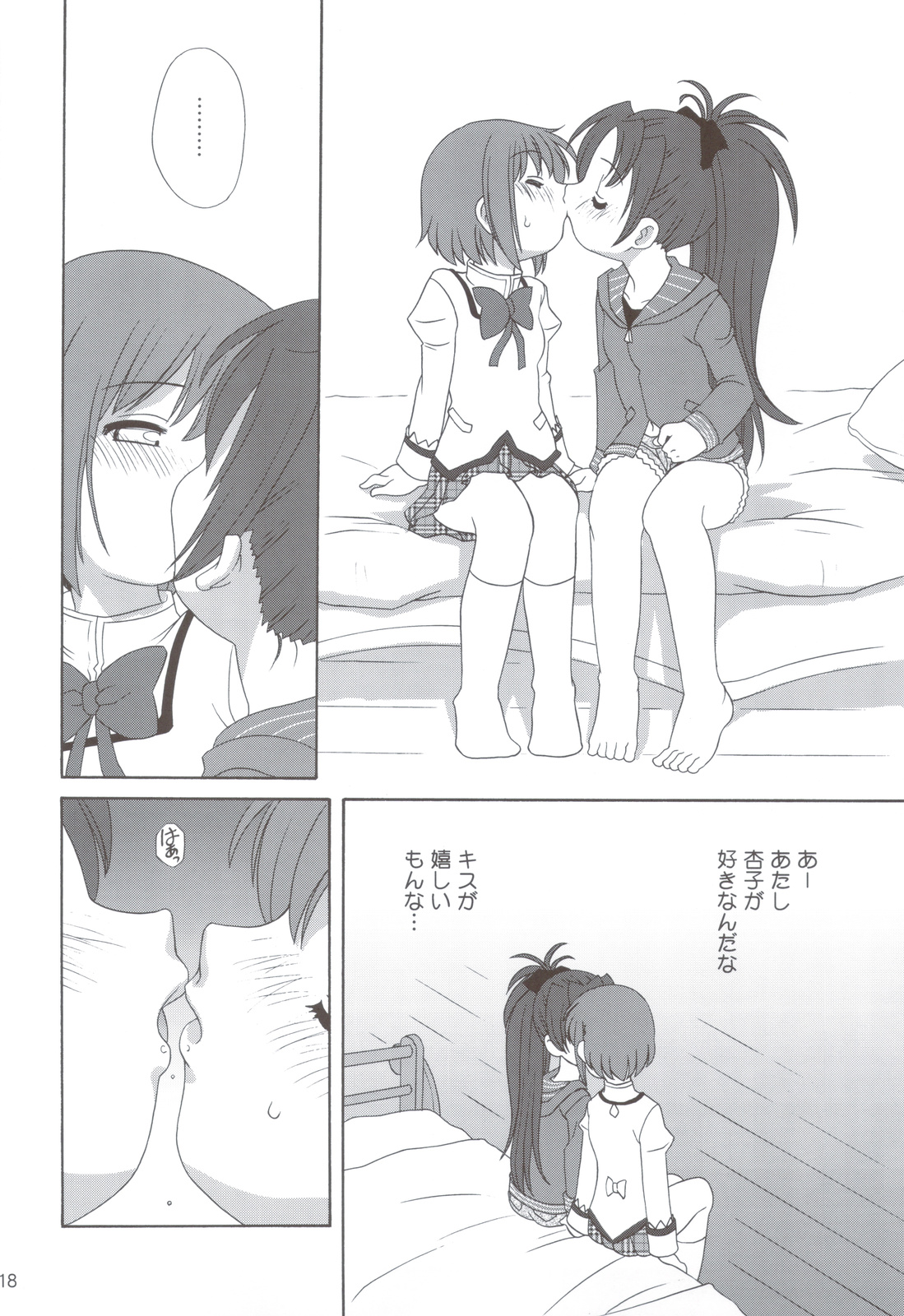 (C83) [Shishamo House (Araki Akira)] Kyou Saya Connection 2 + Copy Shi (Puella Magi Madoka Magica) page 17 full