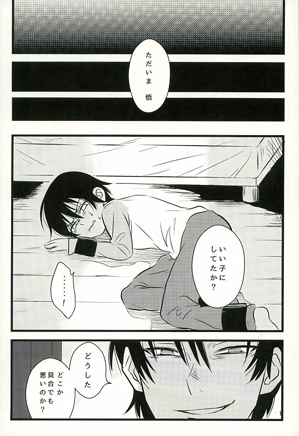 (SUPER25) [gdmd. (Una)] Ai wa Shian no Soto (Boku Dake ga Inai Machi) page 2 full