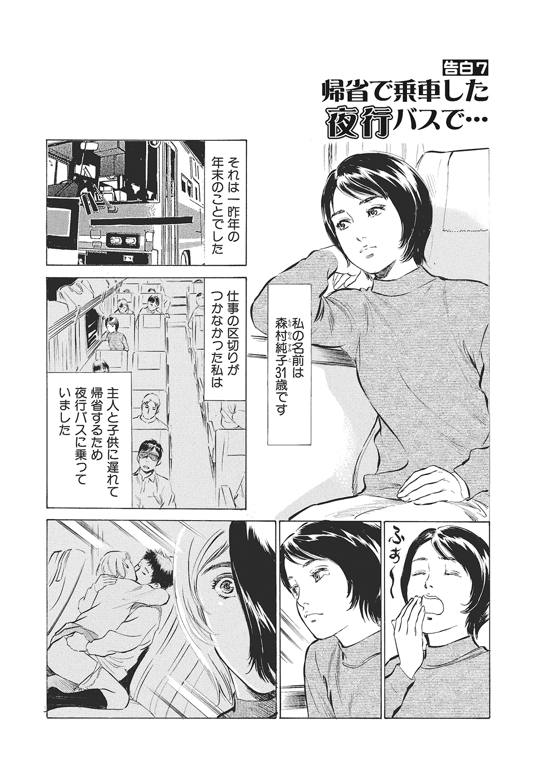 [Hazuki Kaoru] Hontou ni Atta H na Taiken - One Rank Ue no Seiso na Hitozuma no Kokuhaku page 83 full