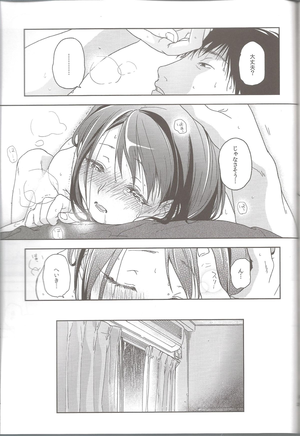 [Uso (Kuzuyu)] Hydrangea page 24 full