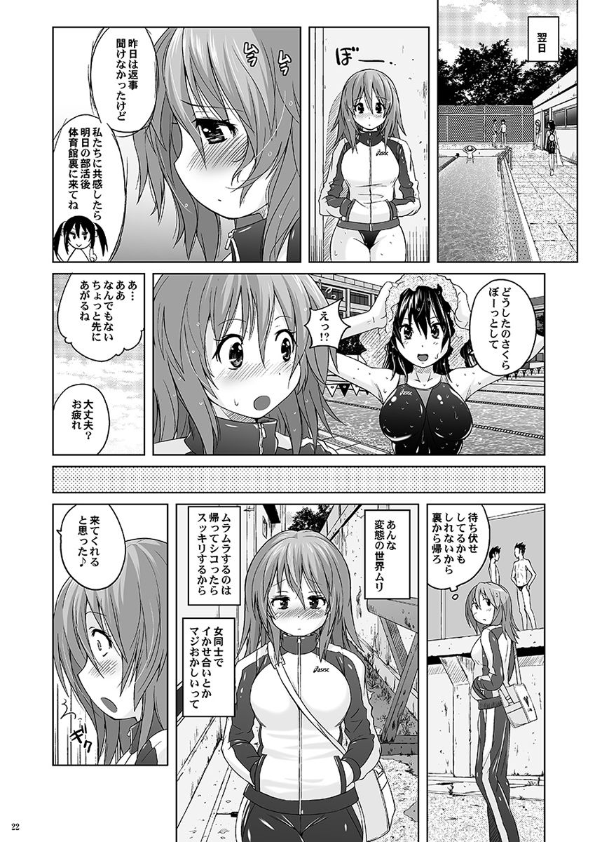 [Nyanko Batake (Murasaki Nyaa)] Muchi Muchi Pinch [Digital] page 21 full