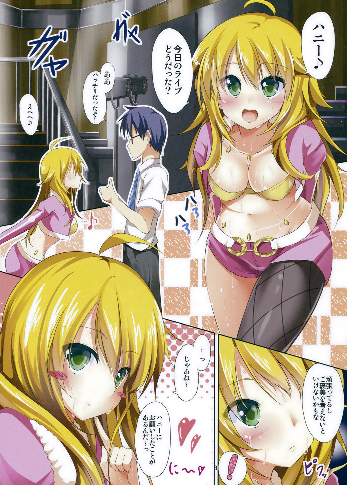 (C82) [Water Drop (MA-SA)] happy st@r (THE IDOLM@STER) page 2 full