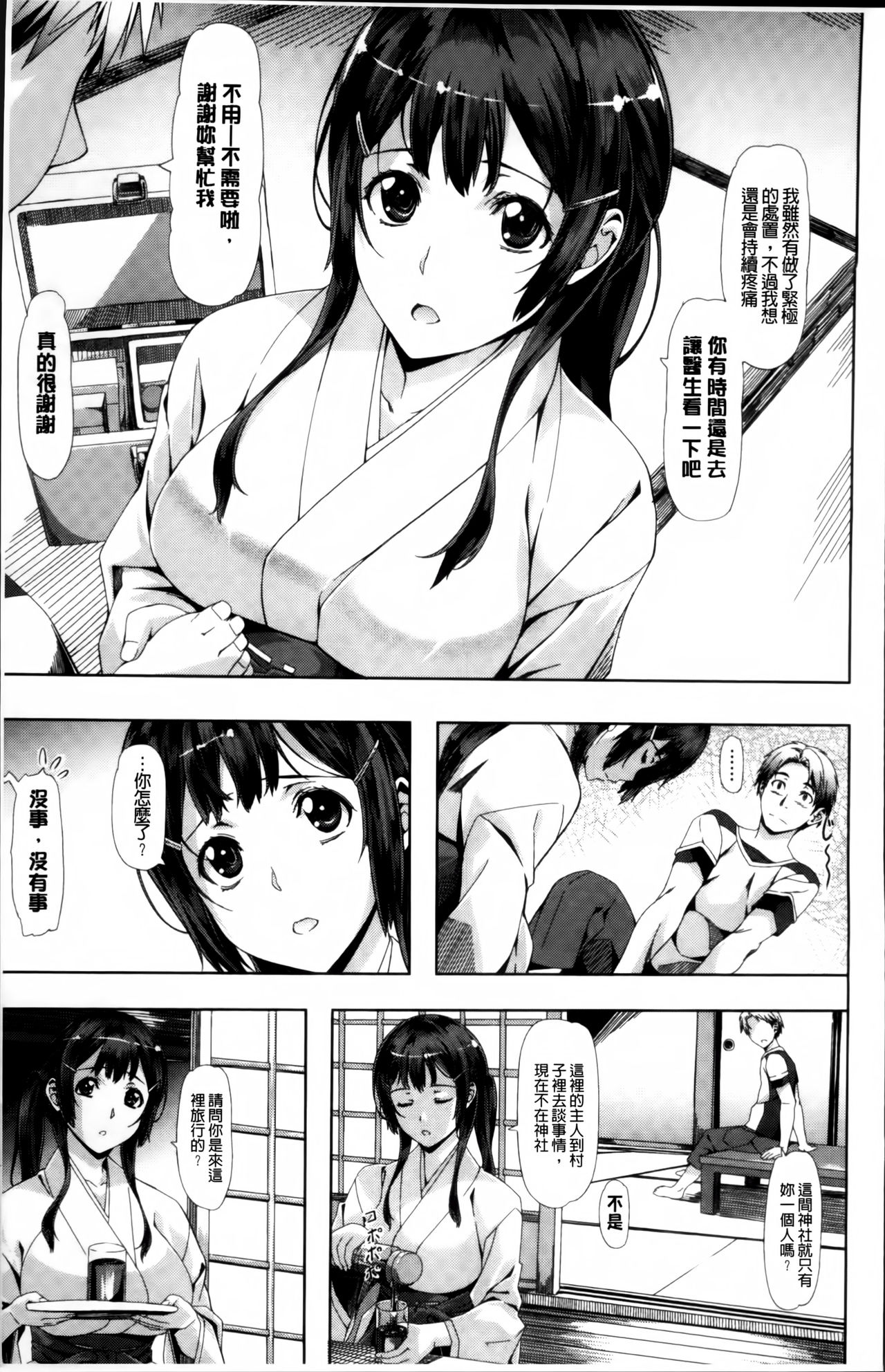 [Nagayori] Koiiro Memai - I've got a crush on you. [Chinese] page 17 full