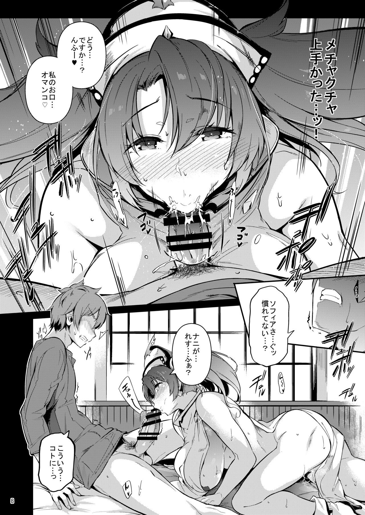 [Nekokaburi (Kuronomiki)] Zeen no Seijo (Granblue Fantasy) [Digital] page 7 full