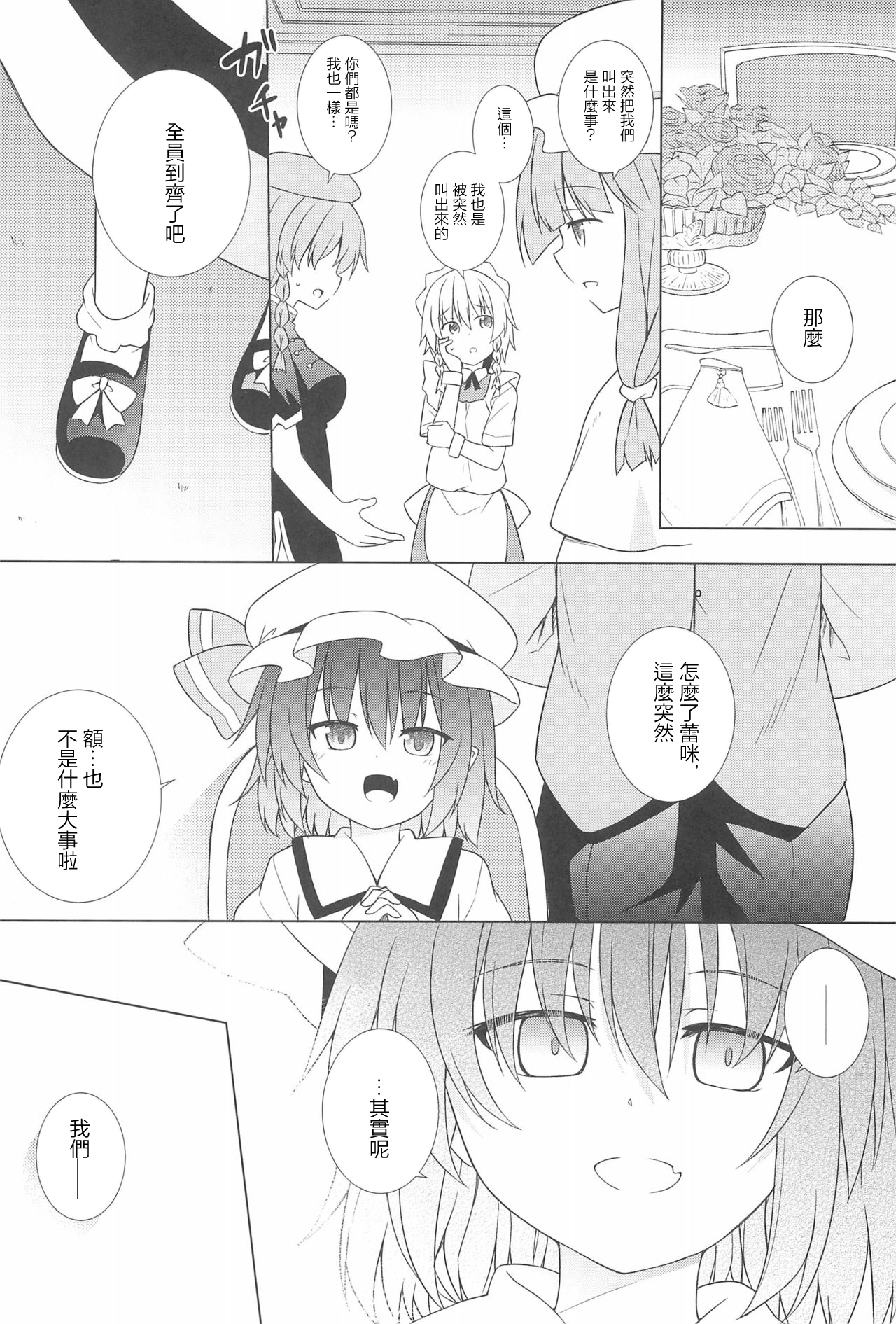 (C95) [Tonzura Douchuu (Kazawa)] Saimin Remilia (Touhou Project) [Chinese] [龟头蘸风油精汉化组] page 18 full