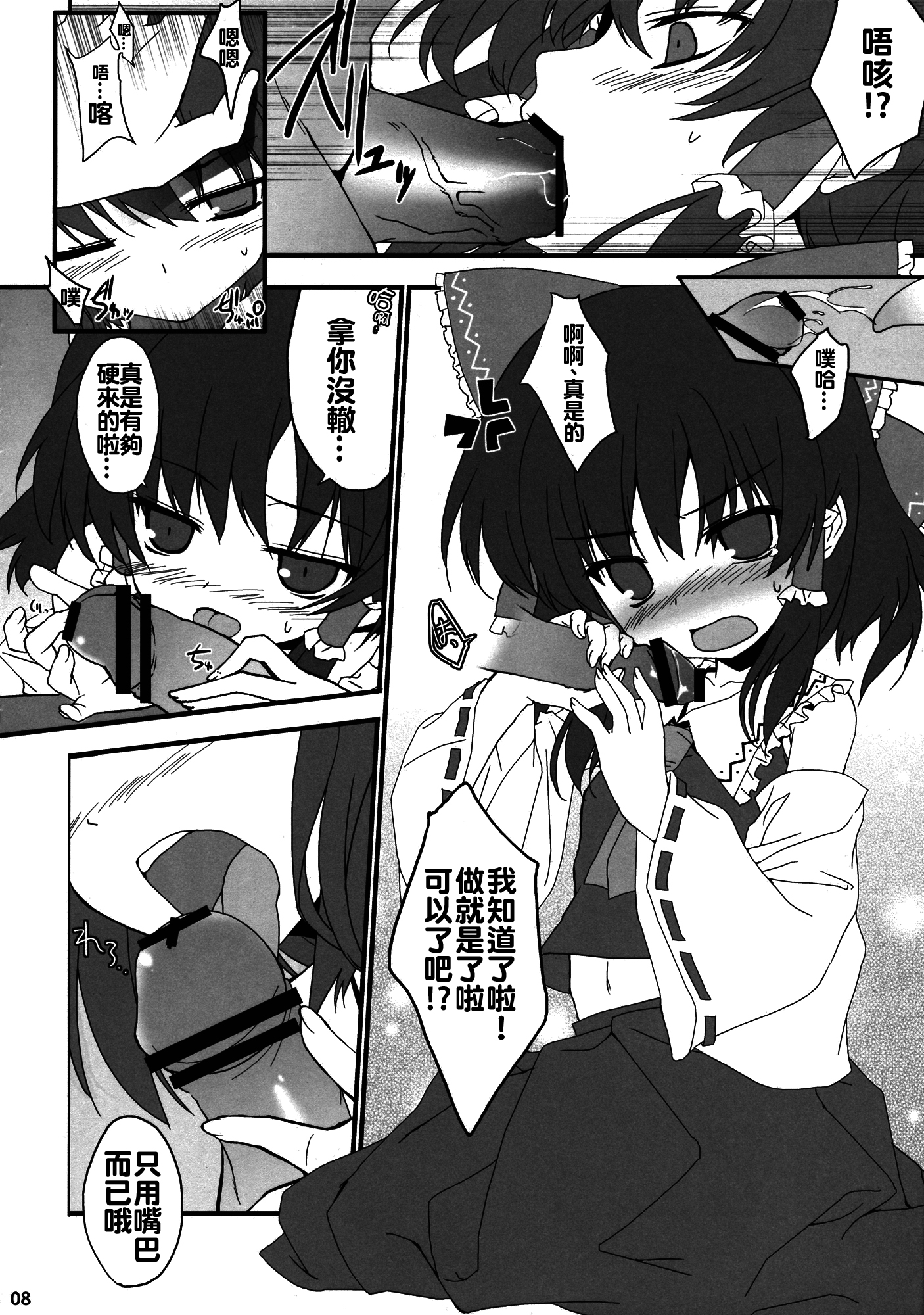 (C78) [Toriaezu (Kari) (Tororo)] Hakurei Rape (Touhou Project) [Chinese] [oo君個人漢化] page 8 full