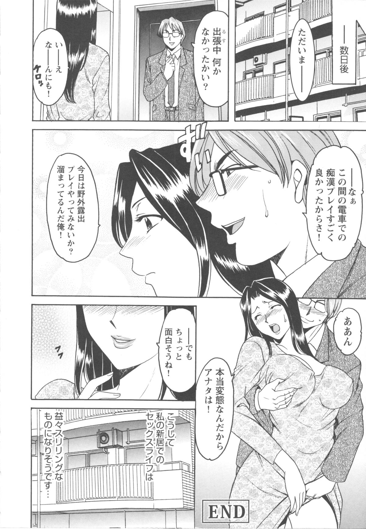 [Hoshino Ryuichi] Mesuzuma page 46 full