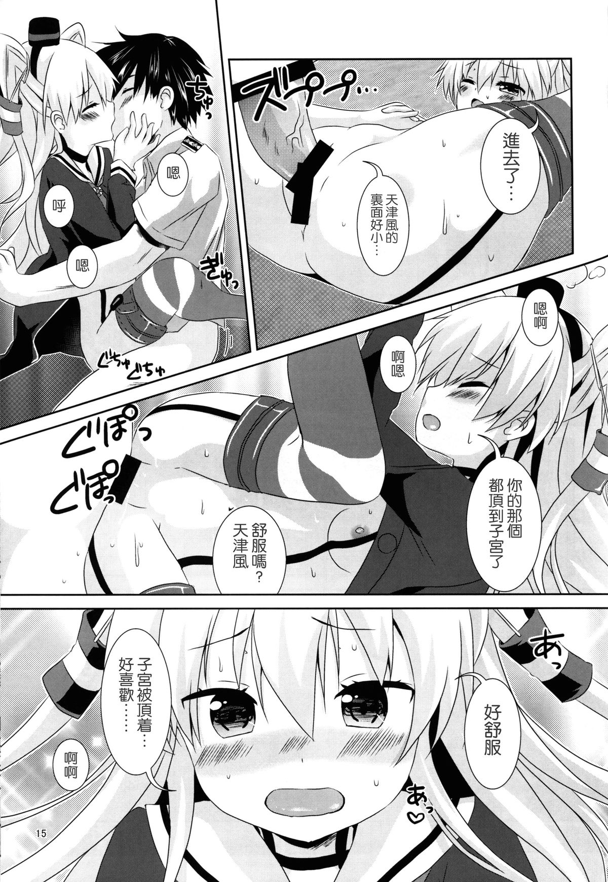 (C88) [Angel Bless (Tsukiji)] Anata Wazato Yatteiru no? (Kantai Collection -KanColle-) [Chinese] [無毒漢化組] page 16 full