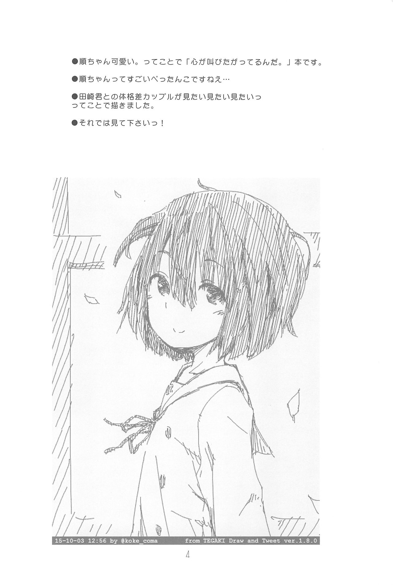 (C89) [Jido-Hikki (Kokekokko Coma)] Jun-chan to Oshiro de Sakebikko shitainda. (Kokoro ga Sakebitagatterunda.) page 4 full