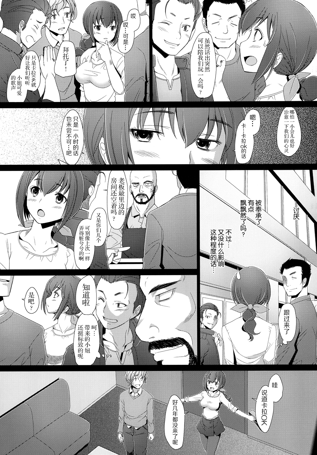 [Kohakutei (Sakai Hamachi)] Star Dust (Smile Precure) [Chinese] [脸肿汉化组] [Digital] page 4 full