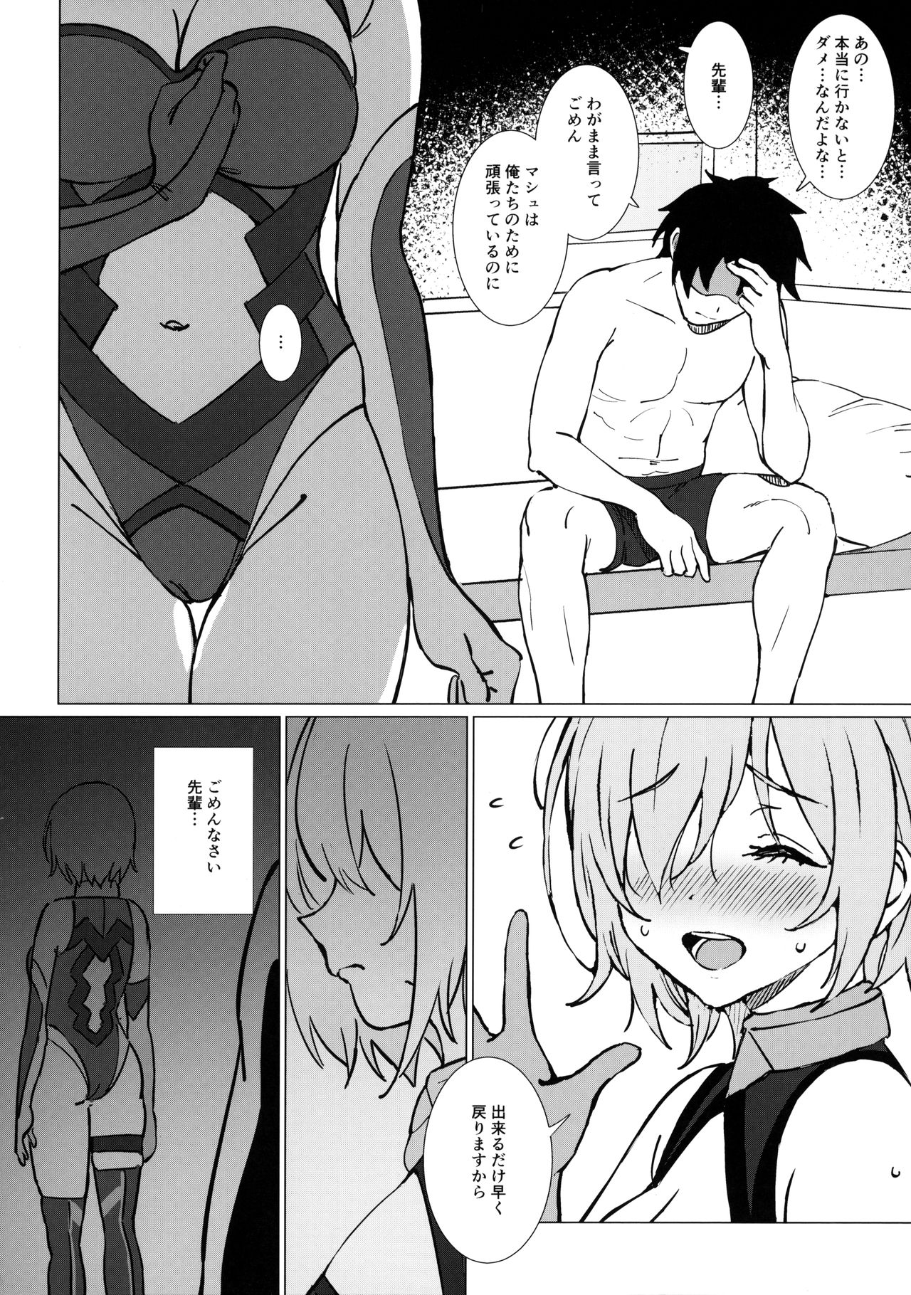 (Akihabara Chou Doujinsai) [OrangeMaru (Ame)] Anten (Fate/Grand Order) page 5 full