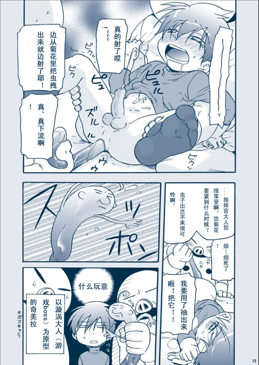 [Mother2] Kimaira Kenkyuu File - Chimera Research File [Chinese](Uncensored) page 19 full