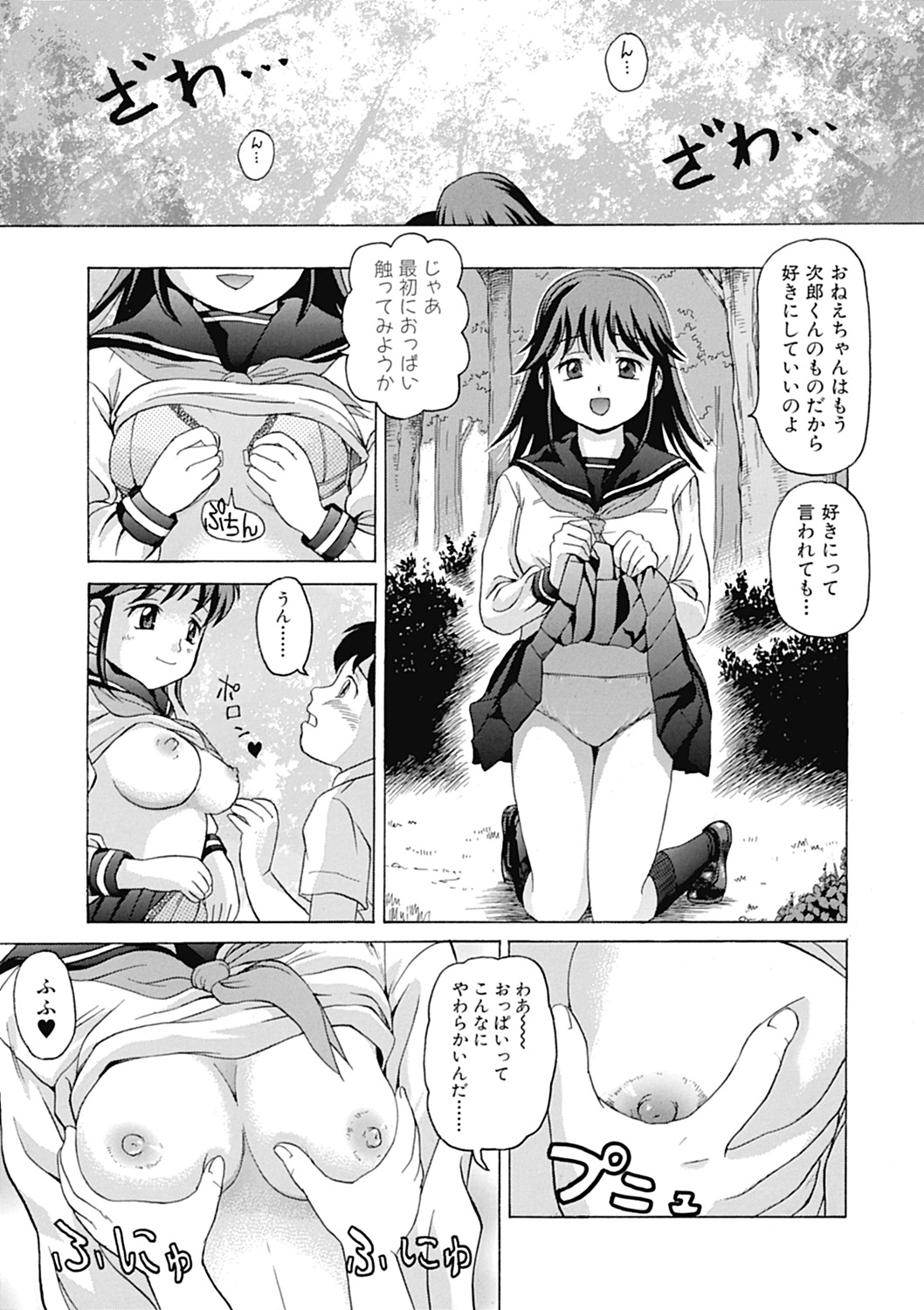 [Shiraishi Nagisa] Nikuhida no Kioku [Digital] page 185 full