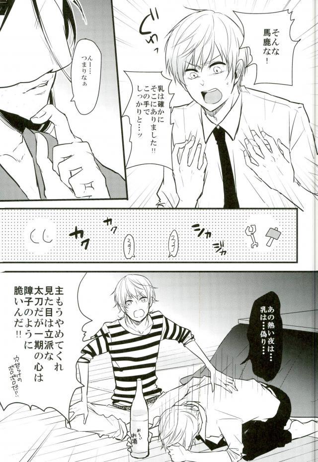 [K.IRY (つむぎ)] 一期一振の献身 現 (刀剣乱舞) page 11 full